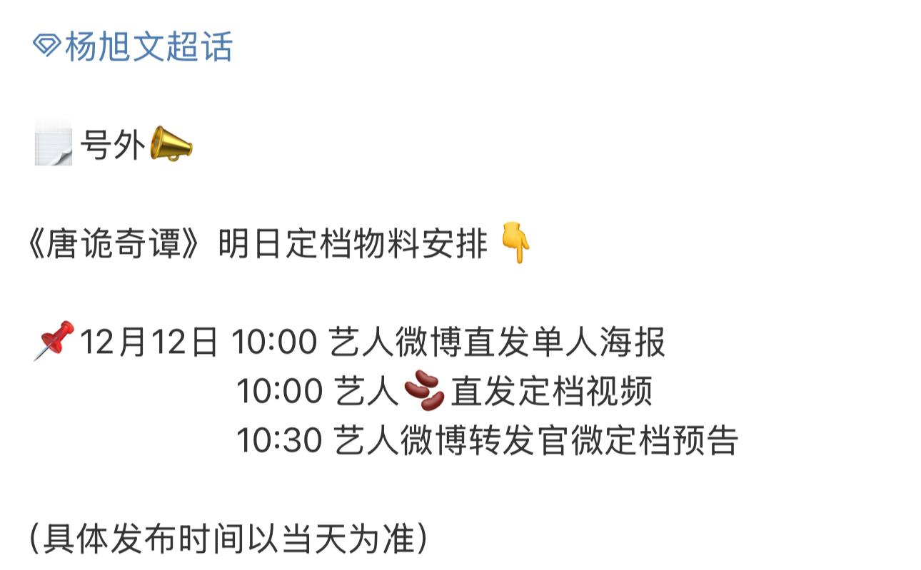 唐诡4这么快就要来了？明天定档。 