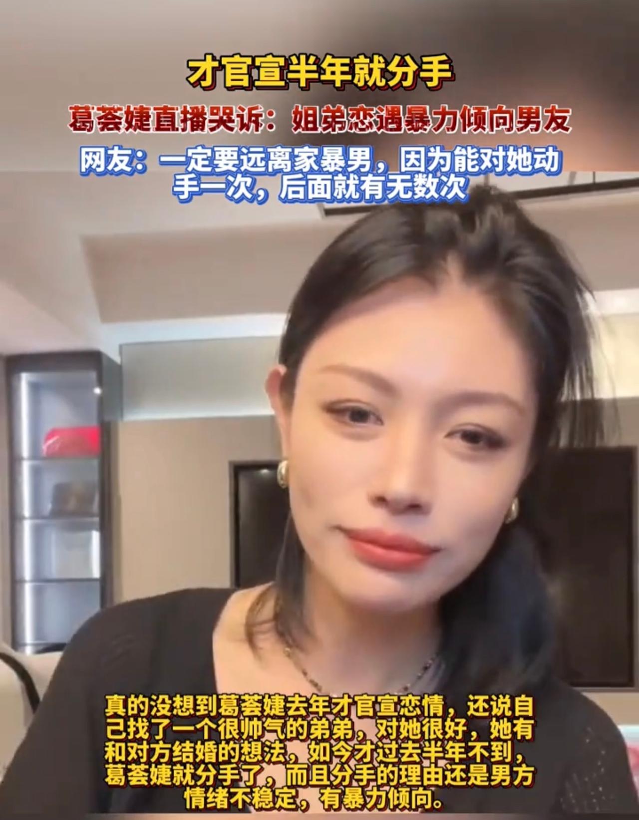 葛荟婕：我就尝了一小口，真的就一小口，你至于当着所有人的面给我一巴掌吗？我这刚做