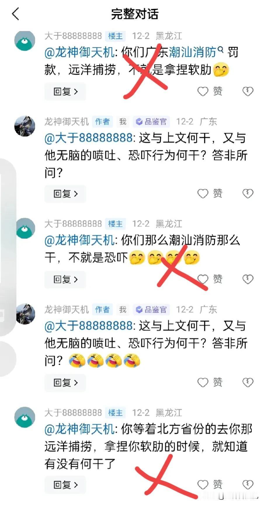 答论下图1:
这就是台独1450借热点话题挑拨我国南北地域矛盾典型案例。“中国大