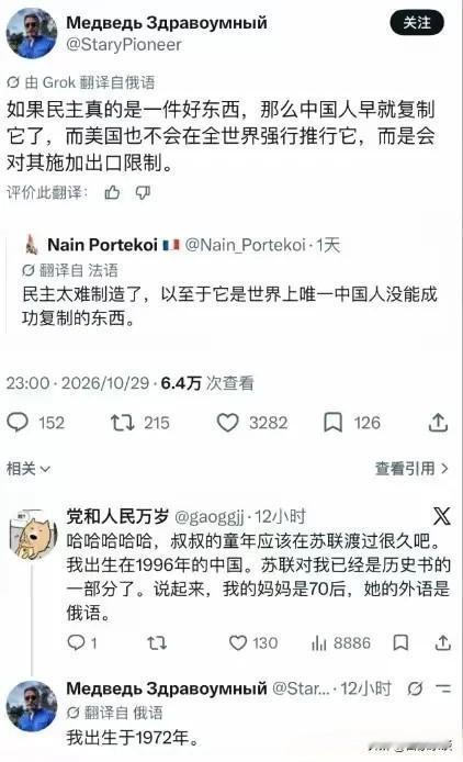俄罗斯战斗民族太敢说了：
“如果民主真的是一件好东西，那么中国人早就复制它了，而
