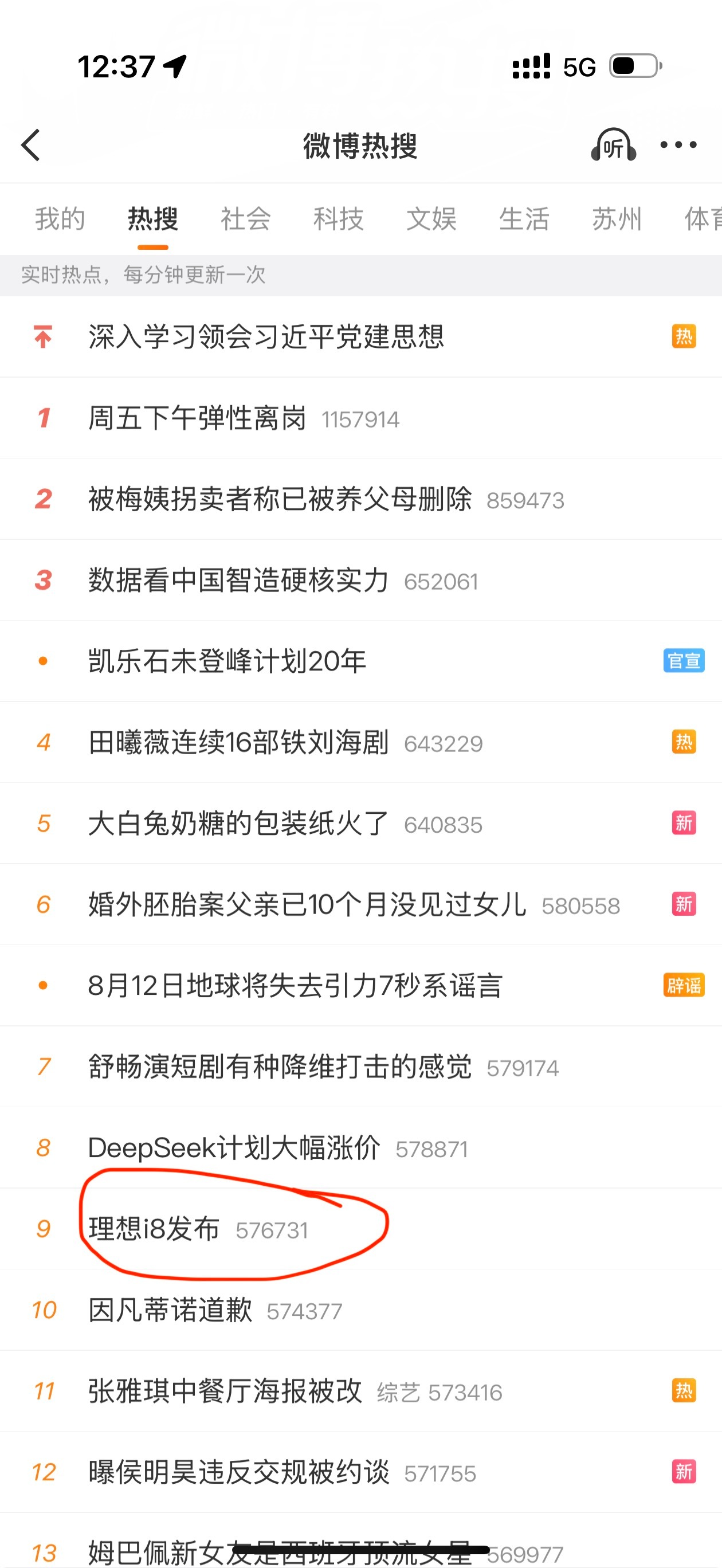 理想i8发布就这么上热搜了，还是自发性的热搜，关注度可以。你一言我一语，理想i8