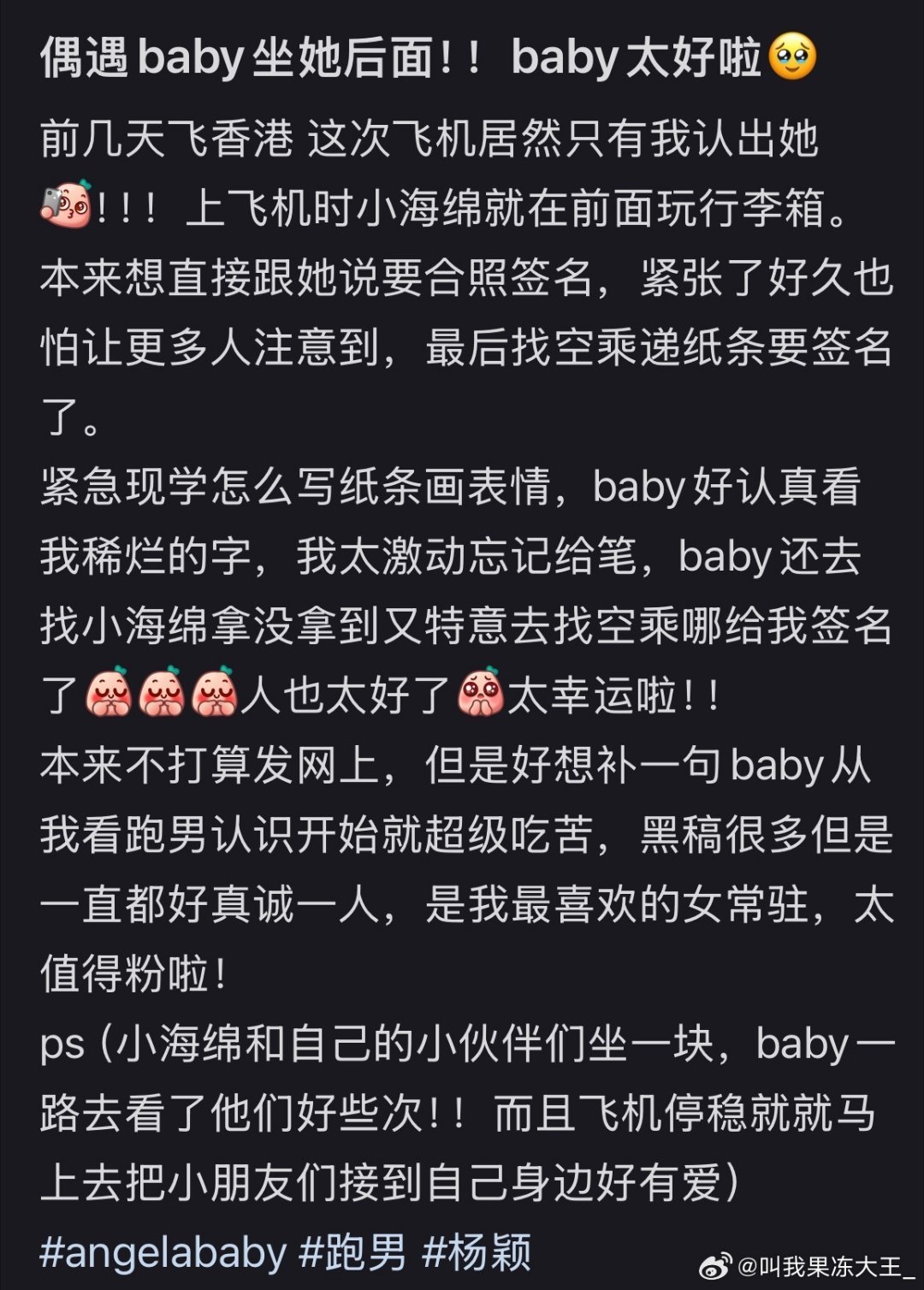 找空姐递纸条要angelababy签名omg  baby姐怎么这么亲民！居然在飞