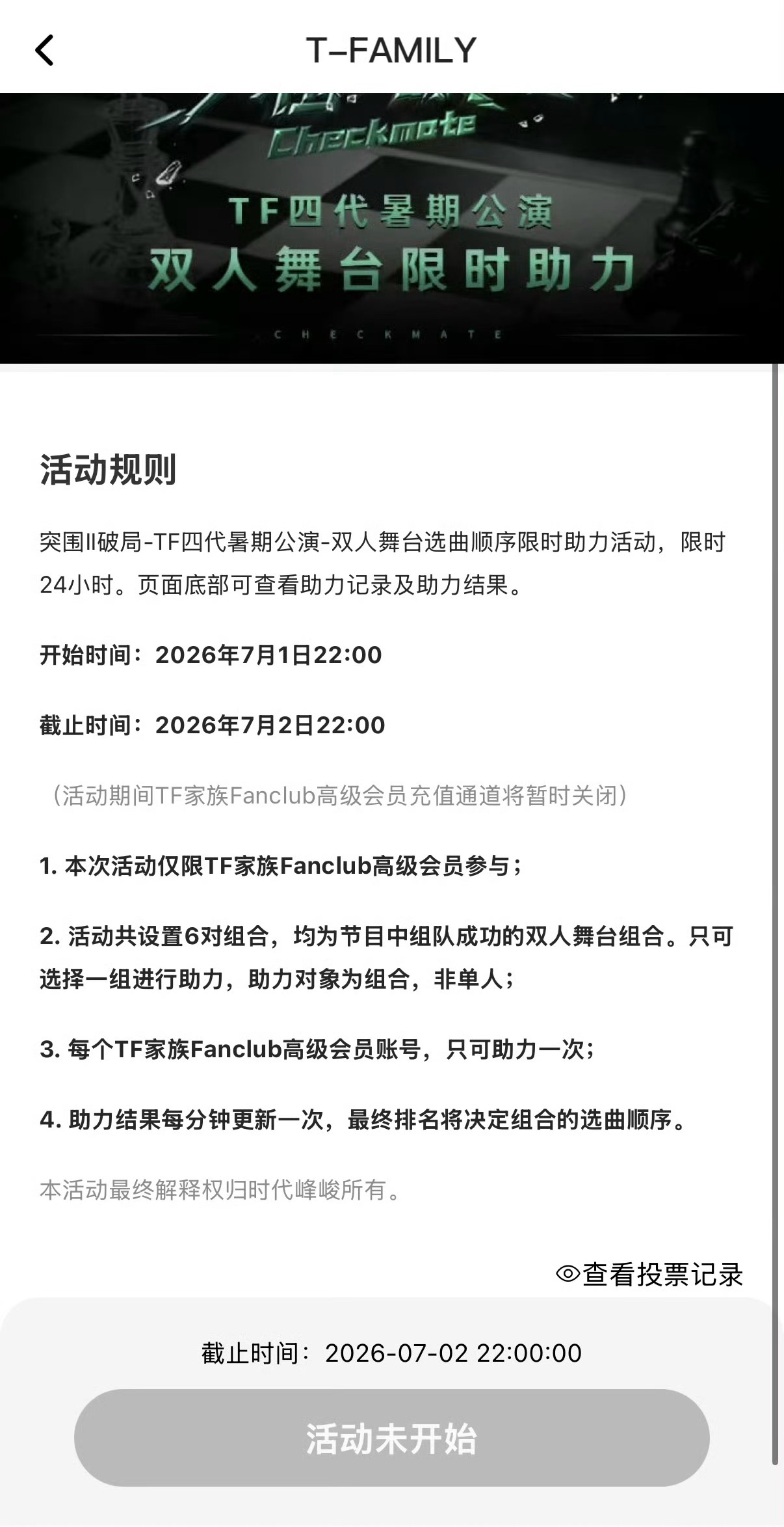 TF四代双人舞台选曲限时投票 TF四代双人舞台投票来了，共设置6对组合，最终排名