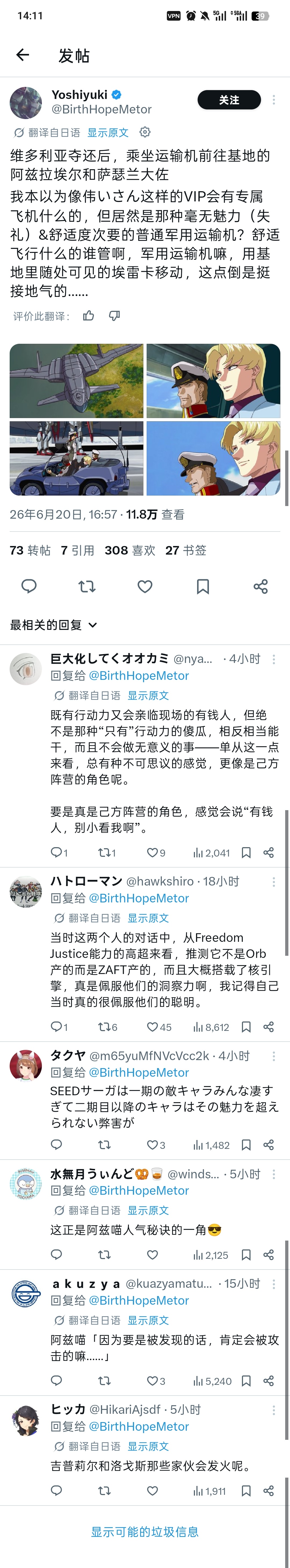 没想到阿兹拉尔也有口碑反转的一天高达高达seed