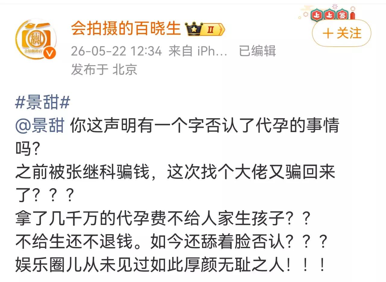 景甜这事闹得，爆料的很强硬，愤怒式的那种强硬。
而人家景甜呢，也不软，这不又发声