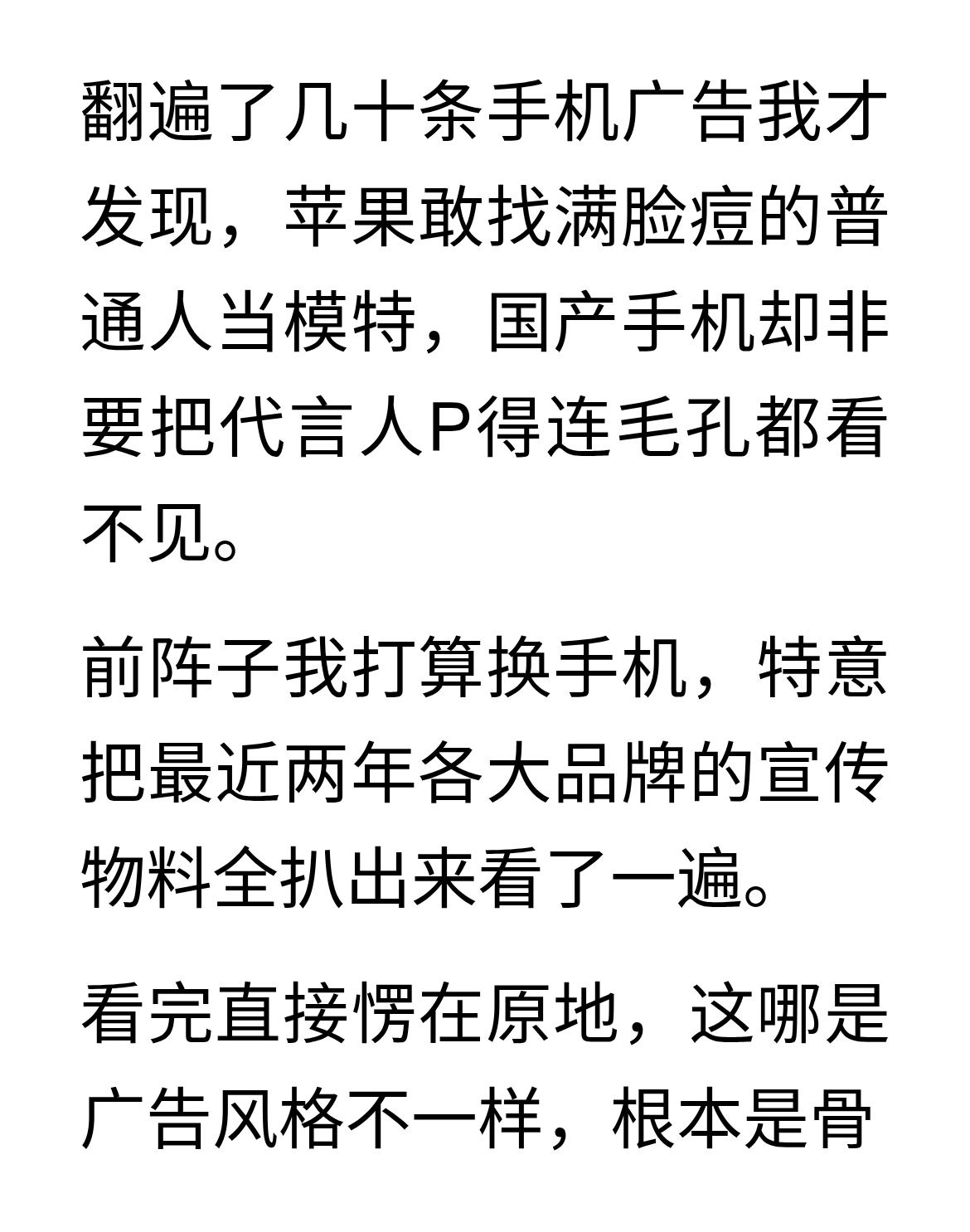 看完苹果和国产手机的广告，我沉默了
翻遍了几十条手机广告我才发现，苹果敢找满脸痘