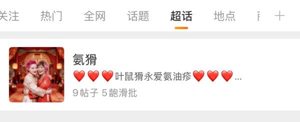 如何看待 giselle 粉丝给叶舒华安宥真建设超话 