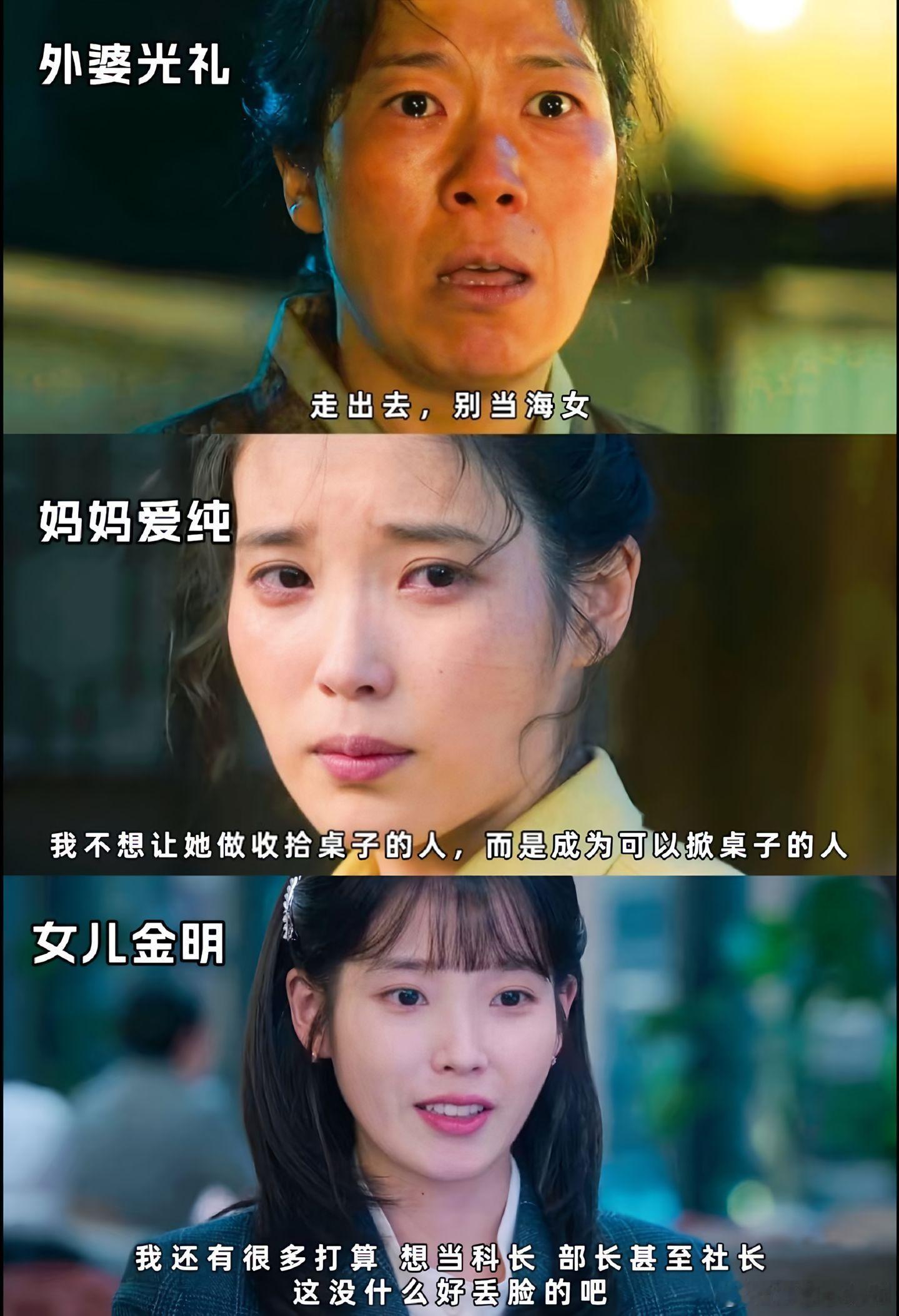 “我不想让她做收拾桌子的人，而是成为可以掀桌子的人。”当妈妈说出这句话时，一代人