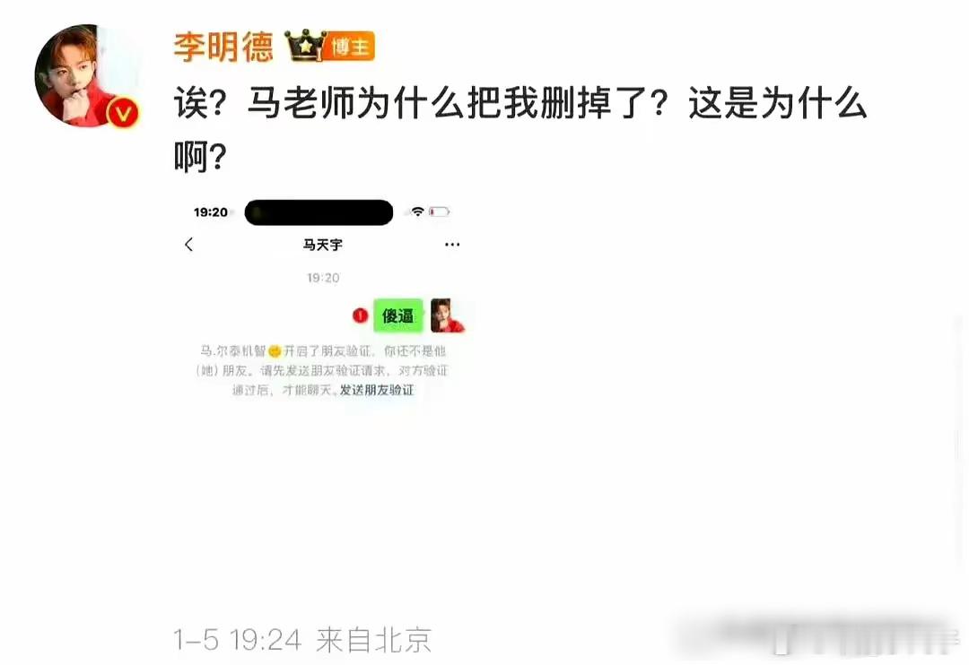 马老师把李明德微信删了，却被李明德无意间暴露了微信名。马尔泰机智是不是刘诗诗若曦