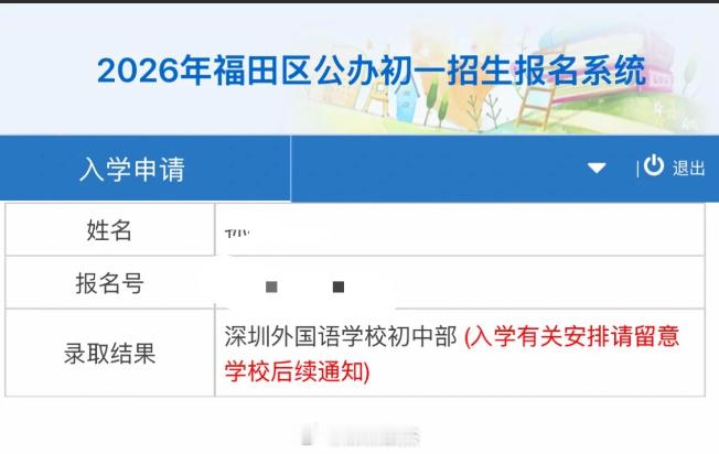 深圳外国语初中部摇号，看运气了。。。大部分人都是不中的深圳