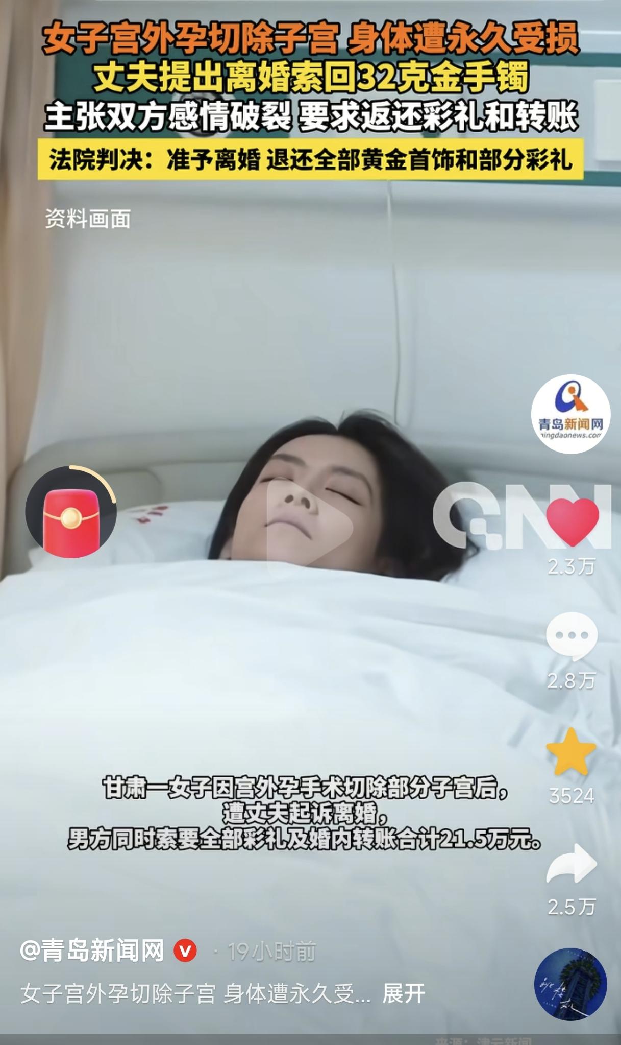 “子宫都没了，丈夫却要她退彩礼！”甘肃，女子宫外孕切除部分子宫，身体遭永久受损，