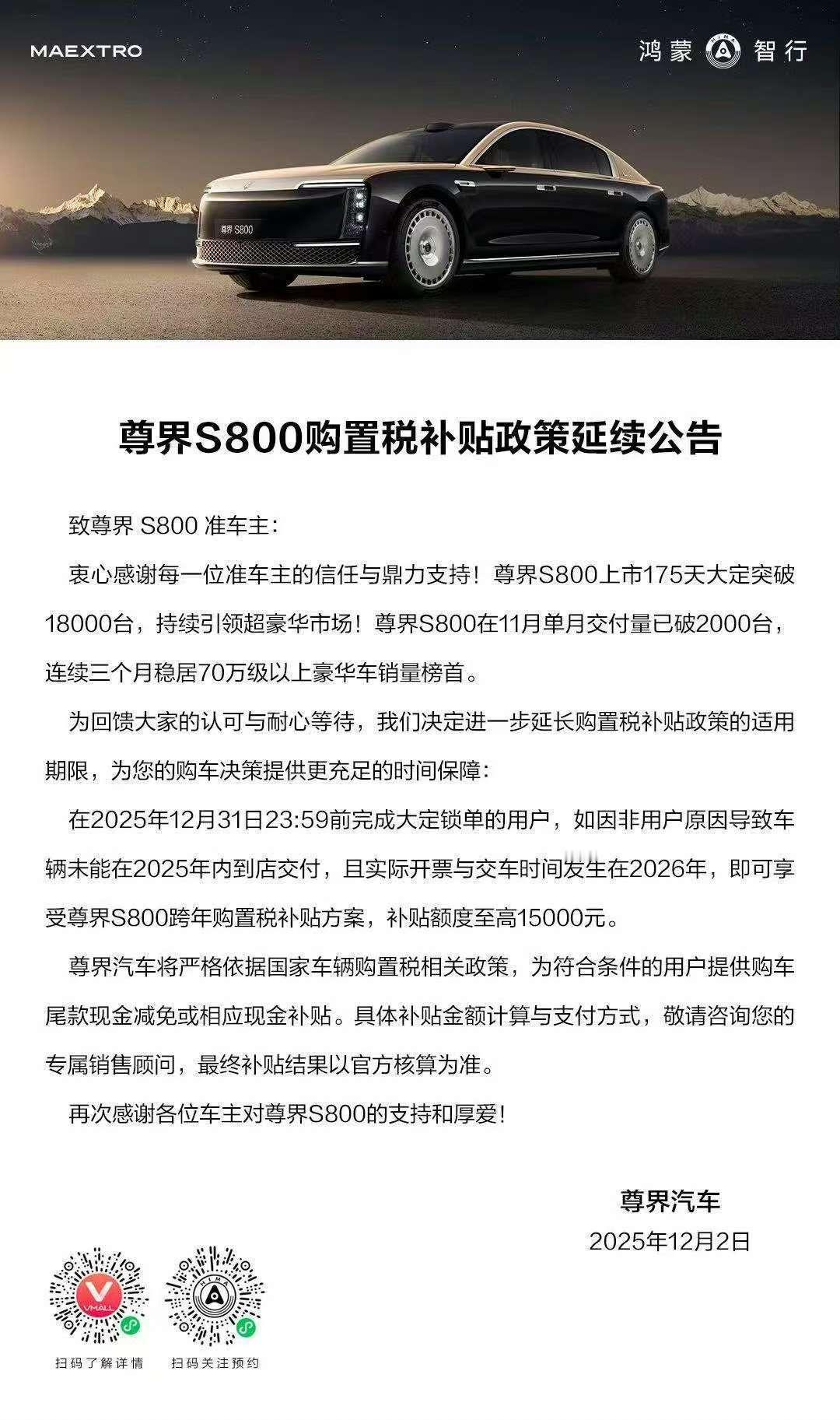 尊界S800上个月交付又超过了2000台，谁家百万级豪车能卖得过尊界啊？今年内大