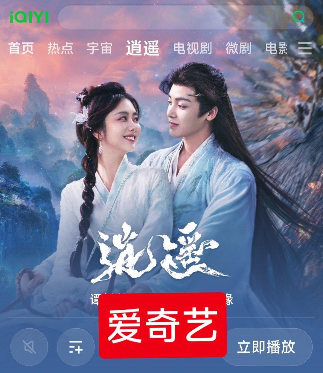 谭松韵，侯明昊主演的《逍遥》，首日热度——爱奇艺最高热度7436。优酷最高热度5