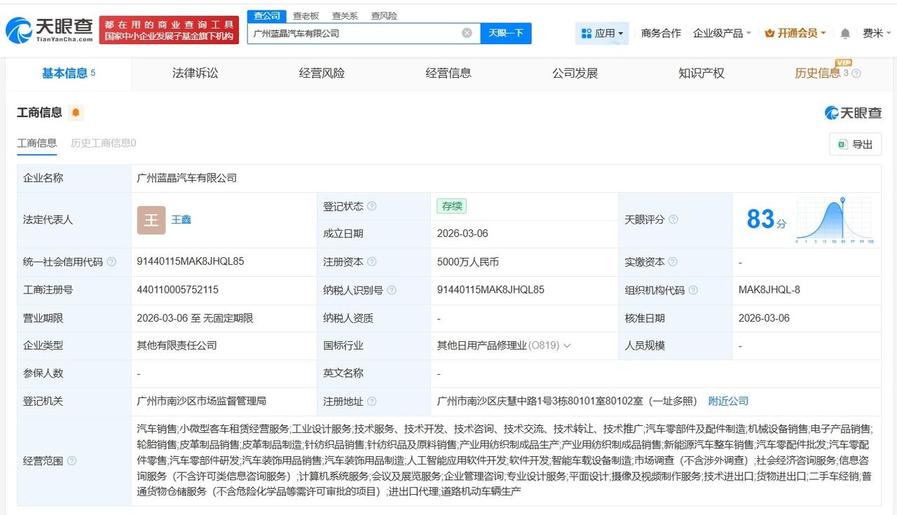 广汽集团成立蓝晶汽车公司 注册资本5000万
天眼查App显示，近日，广州蓝晶汽