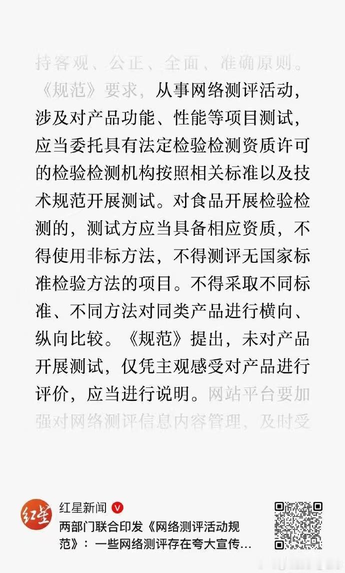 网络测评接受赞助应显著提示  标注赞助了，商业价值不但没了，还要背一个养测的骂名