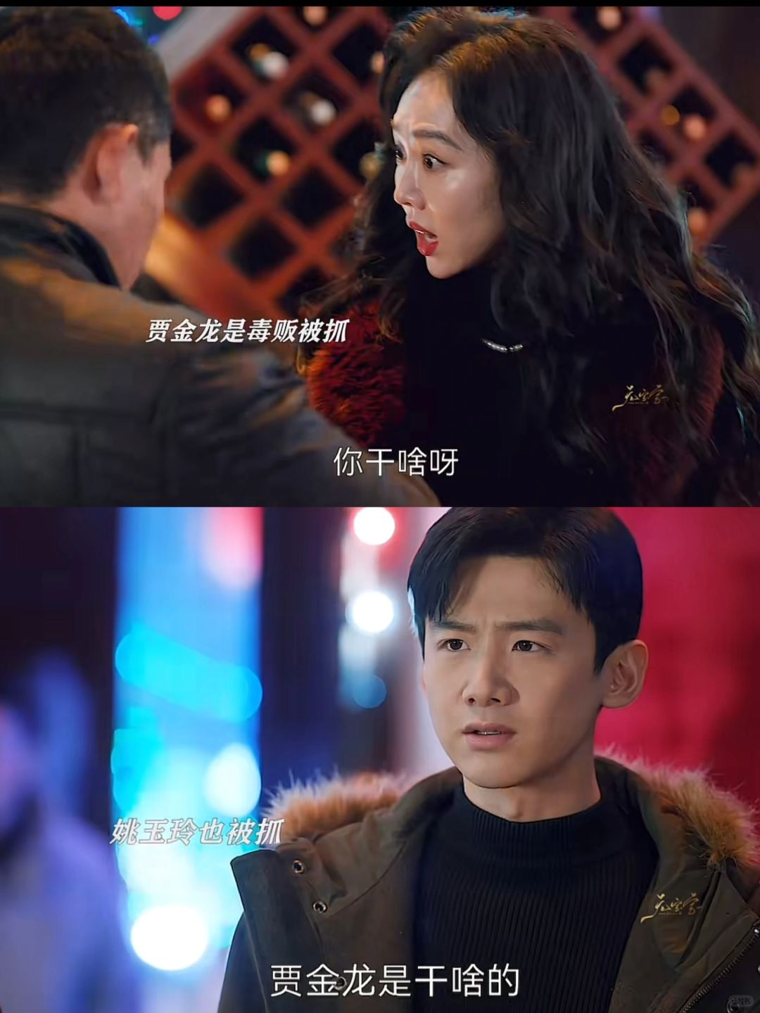 果然猜对了 贾金龙身份暴露 姚玉玲被抓