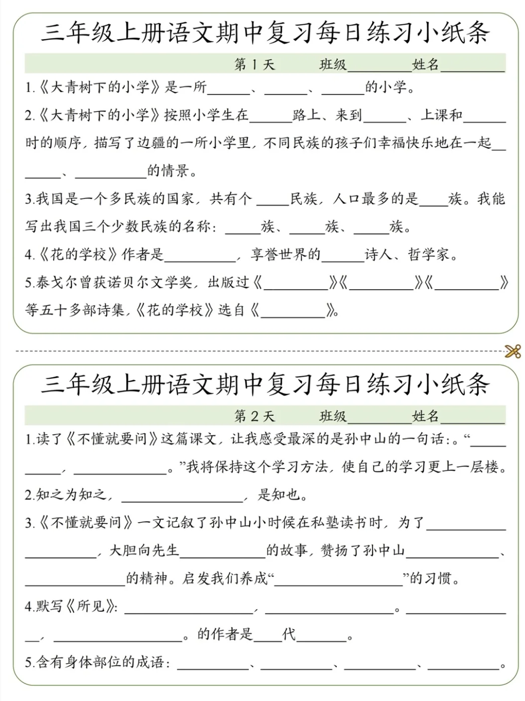 三年级语文上册期中复习小纸条