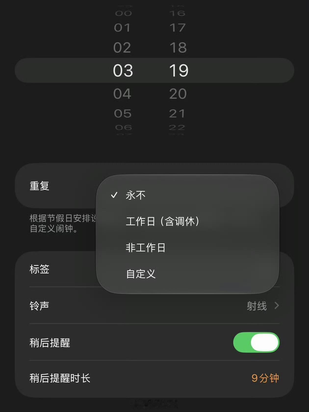 iOS27 调休闹钟iOS27 调休闹钟，安卓十年前都有的功能了，苹果以前每次非