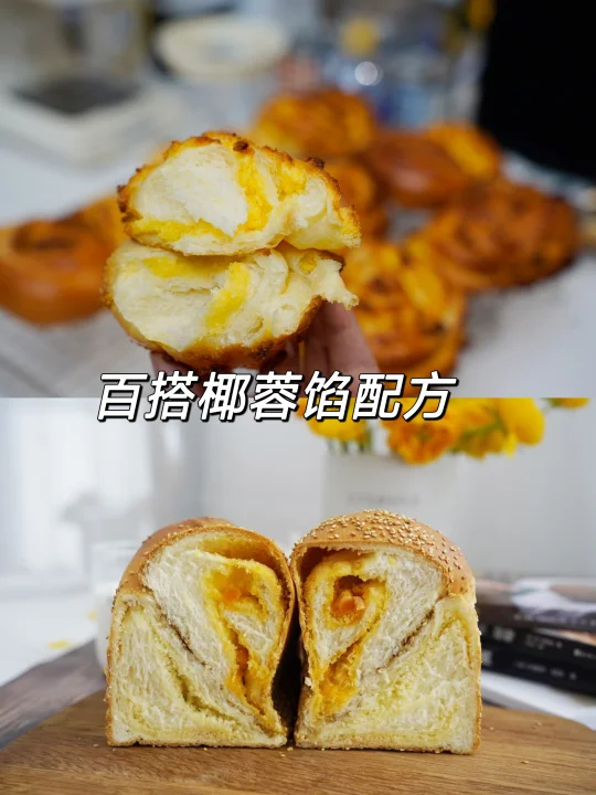 烘焙老师给的椰蓉配方✍🏻不藏私分享㊙️