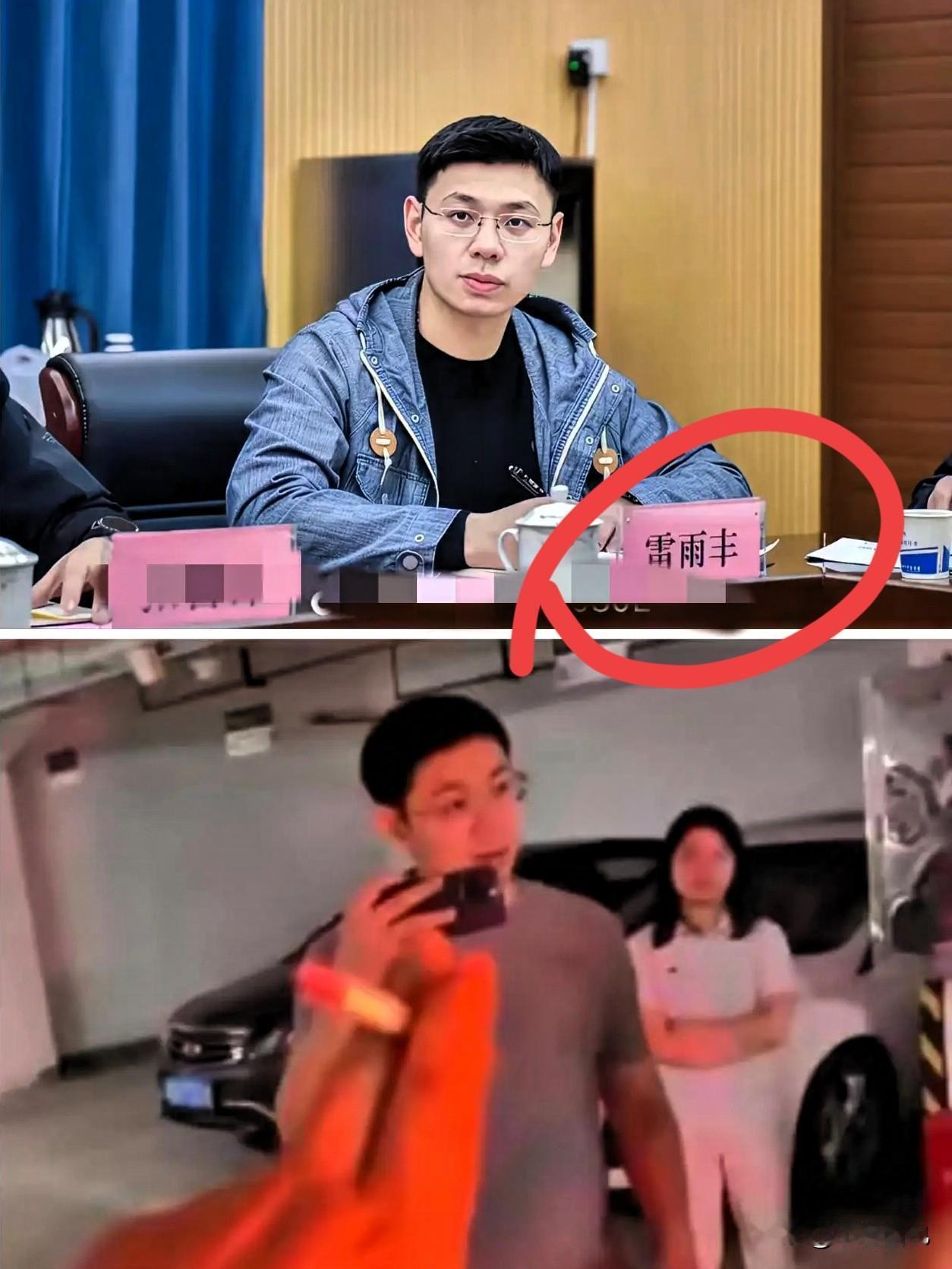真印证了那句人不可貌相。
翻看雷雨丰的两张照片，前后状态反差太大。开会场合里，他