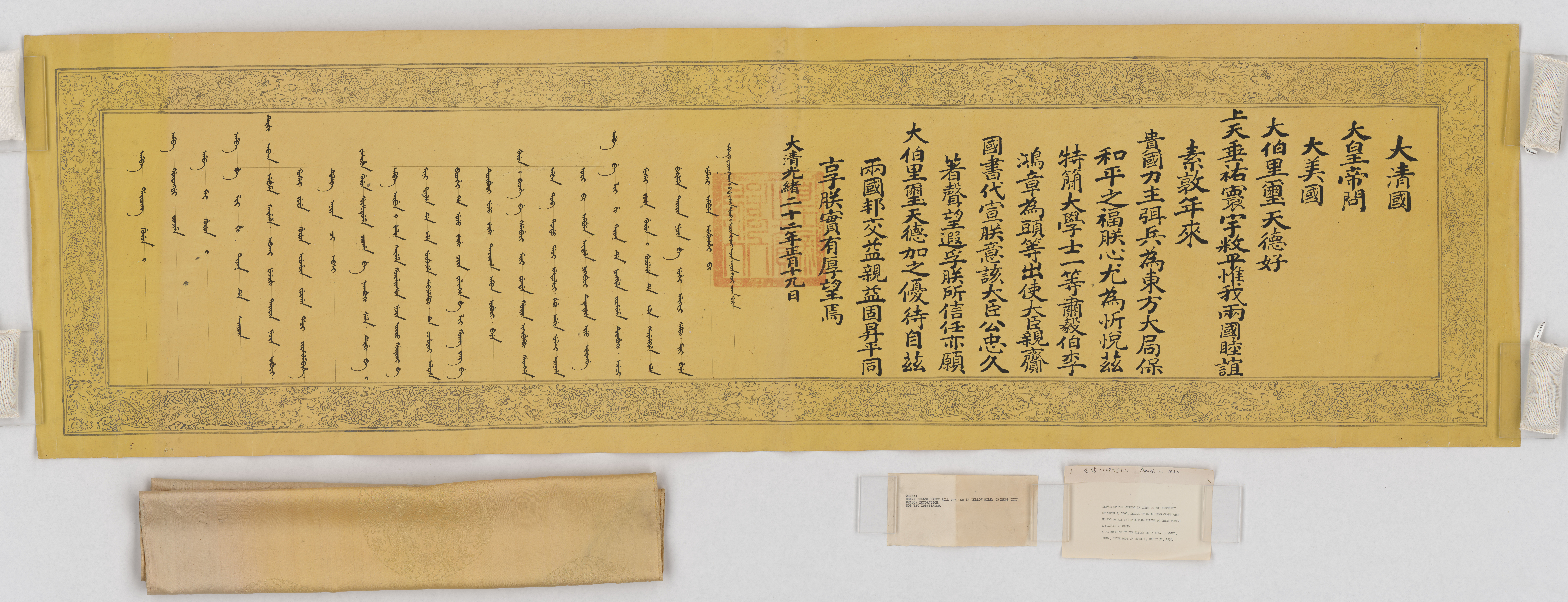 美国人本来想展示这份文件：1896年（光绪二十二年），清廷派李鸿章访美的凭证文件