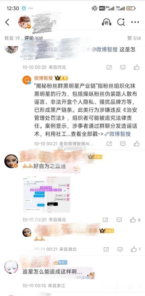 🐟丝自导自演完，yxh就发了，新的公关套路，想模糊成饭圈互撕了 ​​​