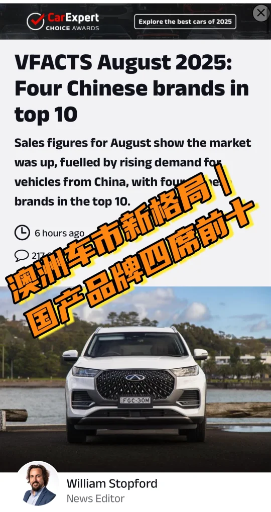 澳车市格局变！4国产齐进前十，丰田稳如老🐶