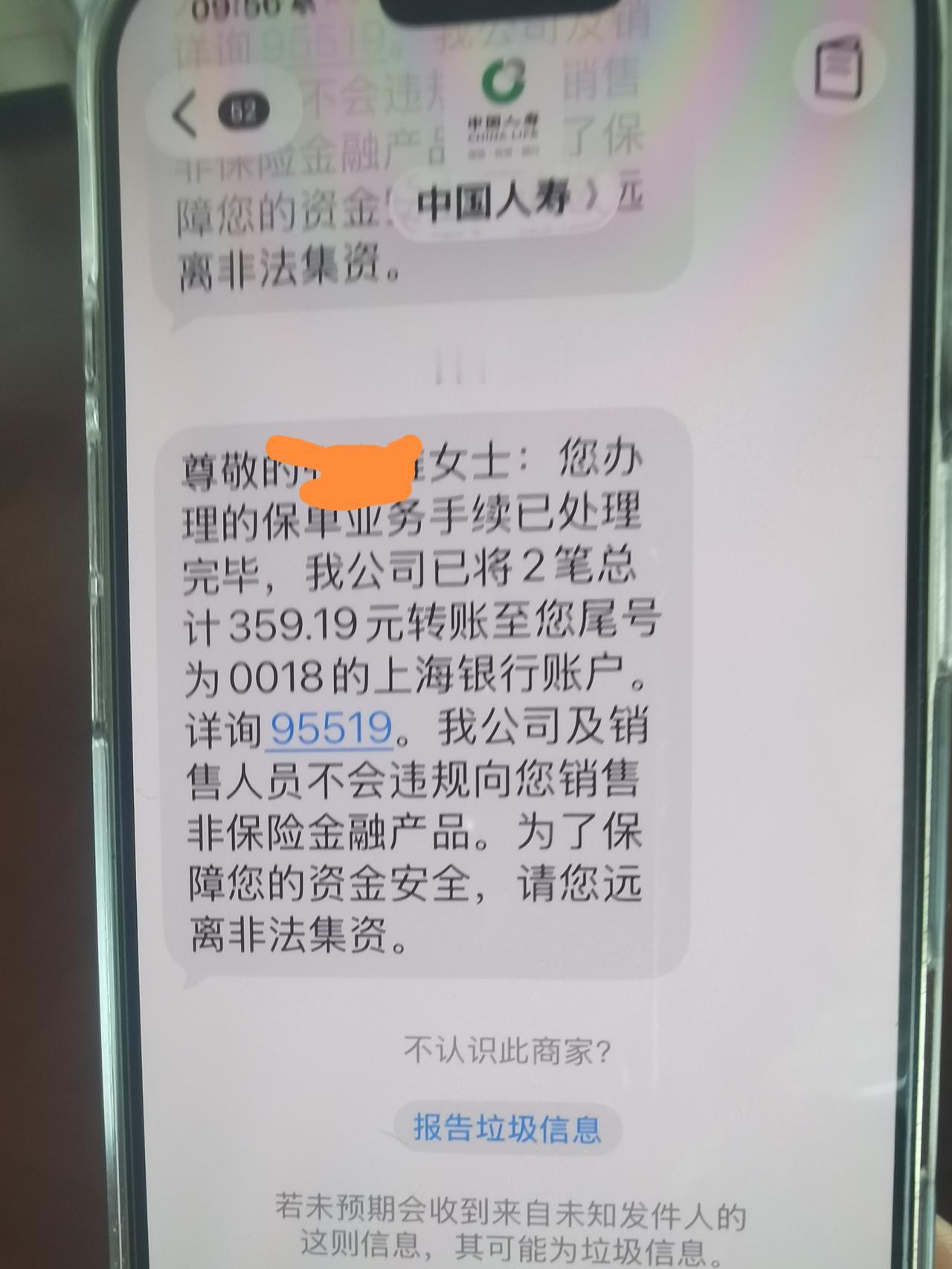 每月2号，保险公司准时返利359元。看到钱到帐，马上在买菜平台“挥霍”了一把。看
