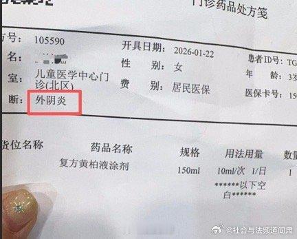 阎肃观察肃言肃语母亲称3岁女儿洗浴中心泡澡后染病【3岁女儿染病，母亲怀疑与四天前