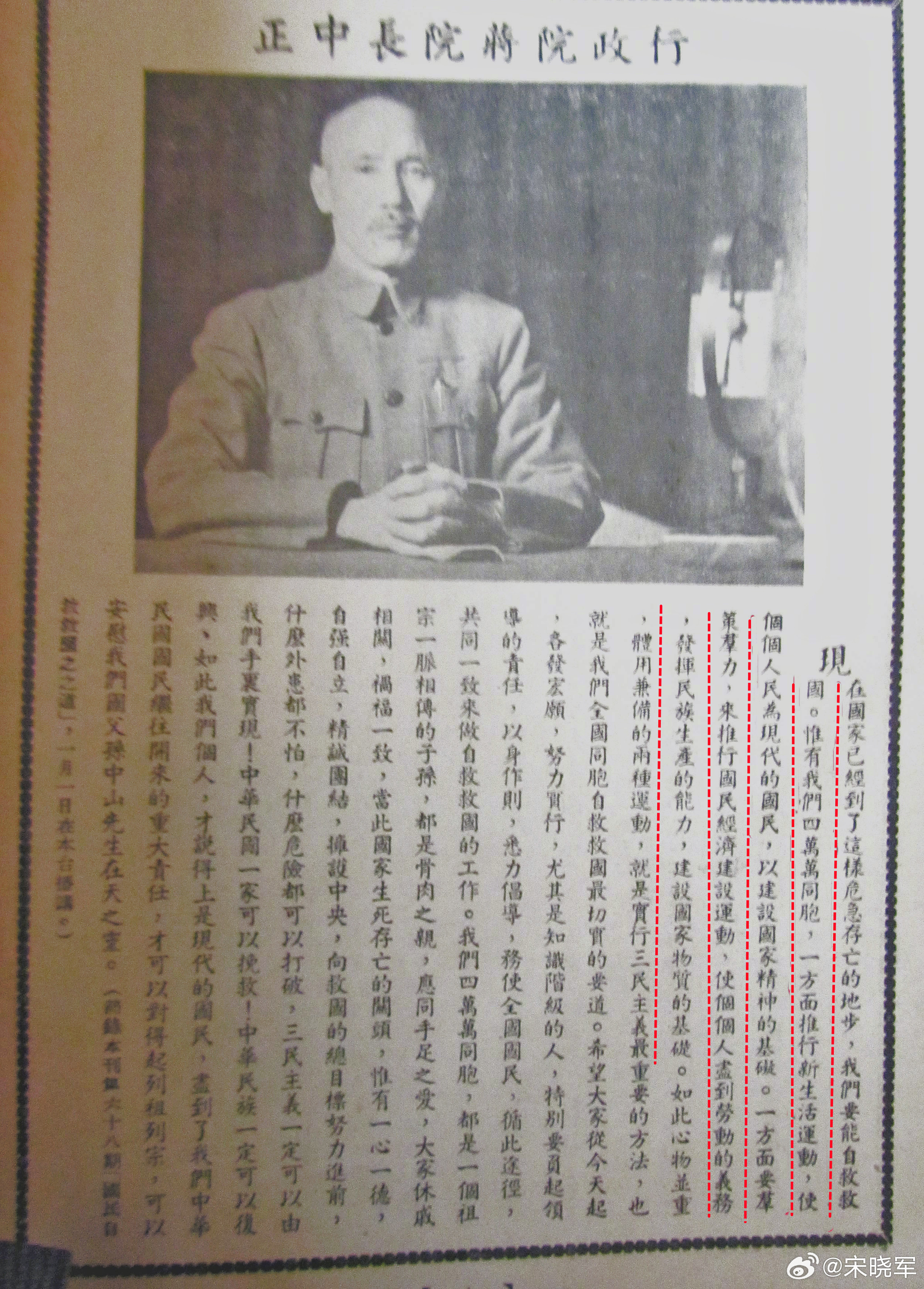 图1：1936年蒋发表元旦献词讲话，要四亿人面对国难实行“新生活运动”；图2/3