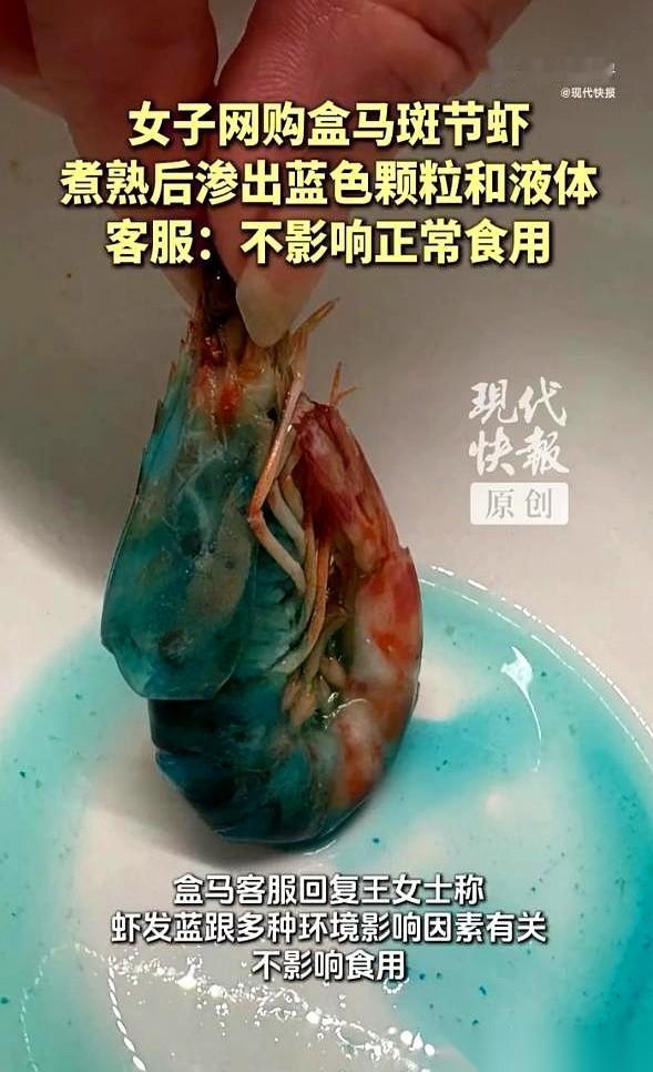 煮完的虾，居然渗出了蓝色的颗粒。
就那种，特别吓人、特别工业感的蓝色，像圆珠笔芯