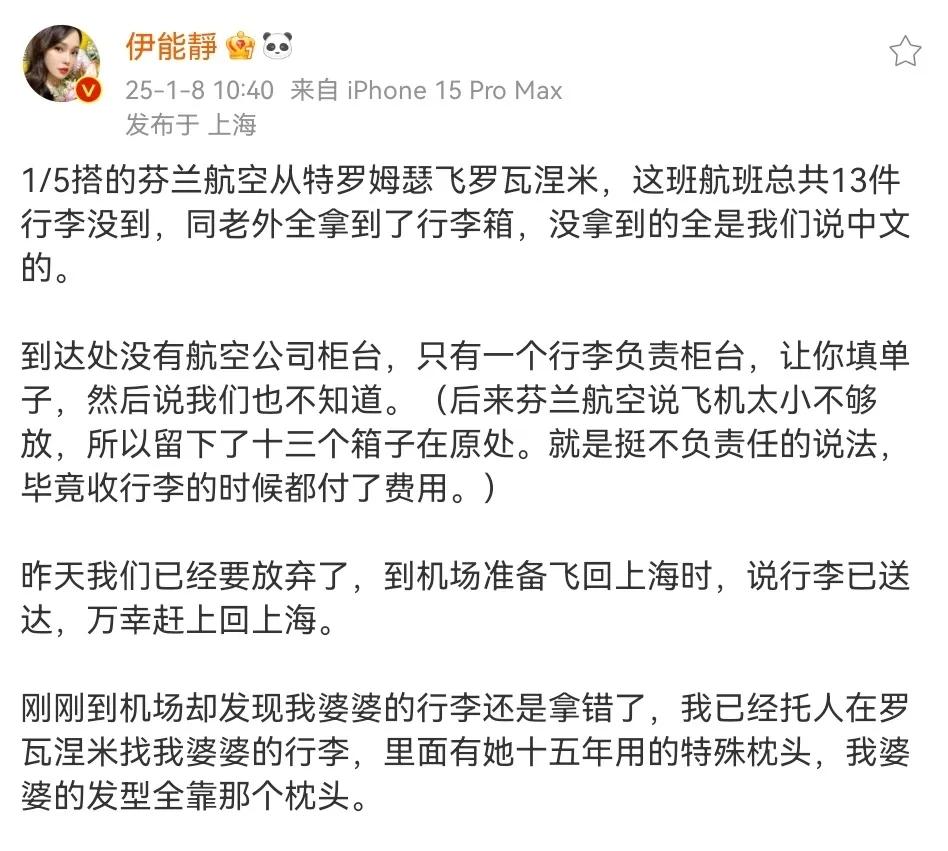 1月8日，伊能静发文感叹：回家真好，能生活在中国太幸福了……这到底发生了什么事呢