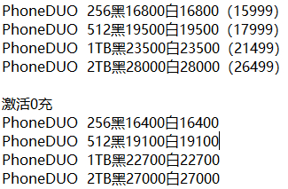 iPhone Duo华强北回收价，供参考.... ​​​