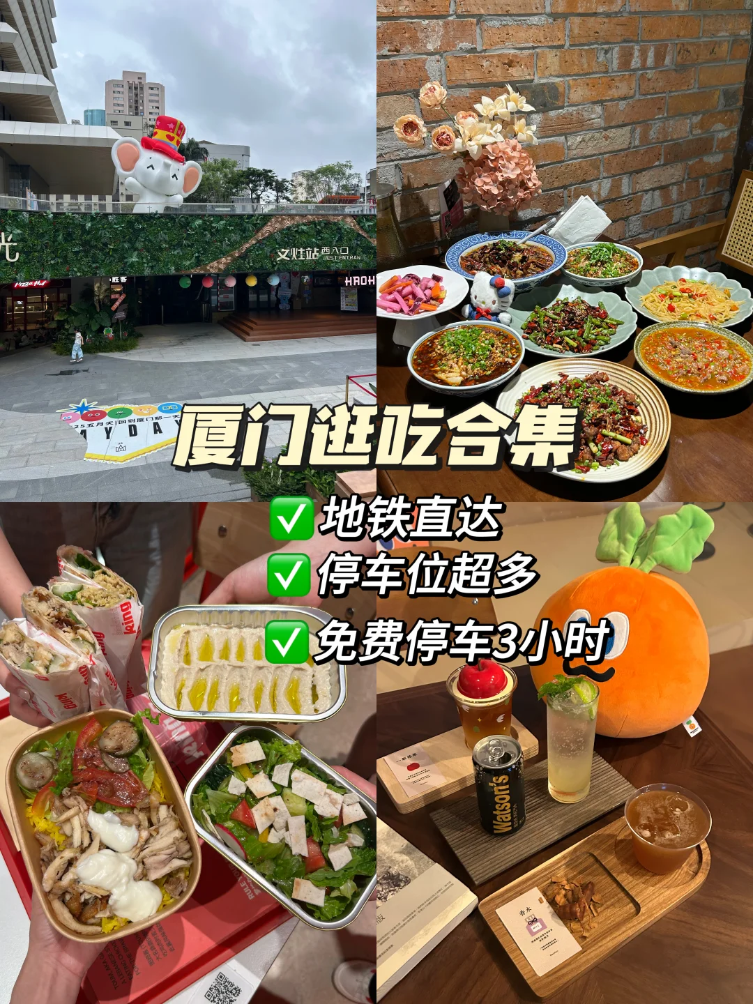 厦门文灶逛吃｜禾祥鑫天地一站式搞定🥢