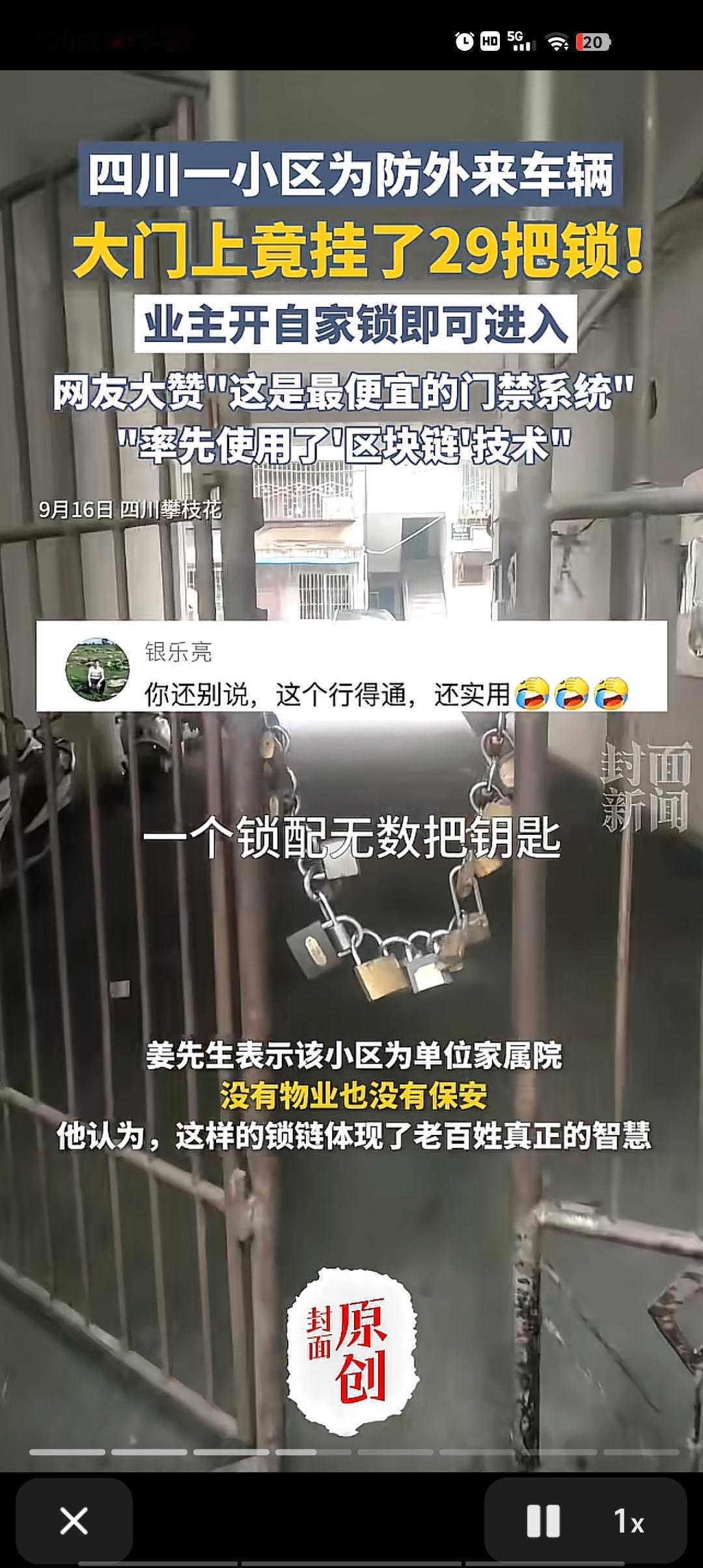笑不活了！四川小区挂29把锁搞出“区块链”门禁，网友：这操作把外来车防到怀疑人生