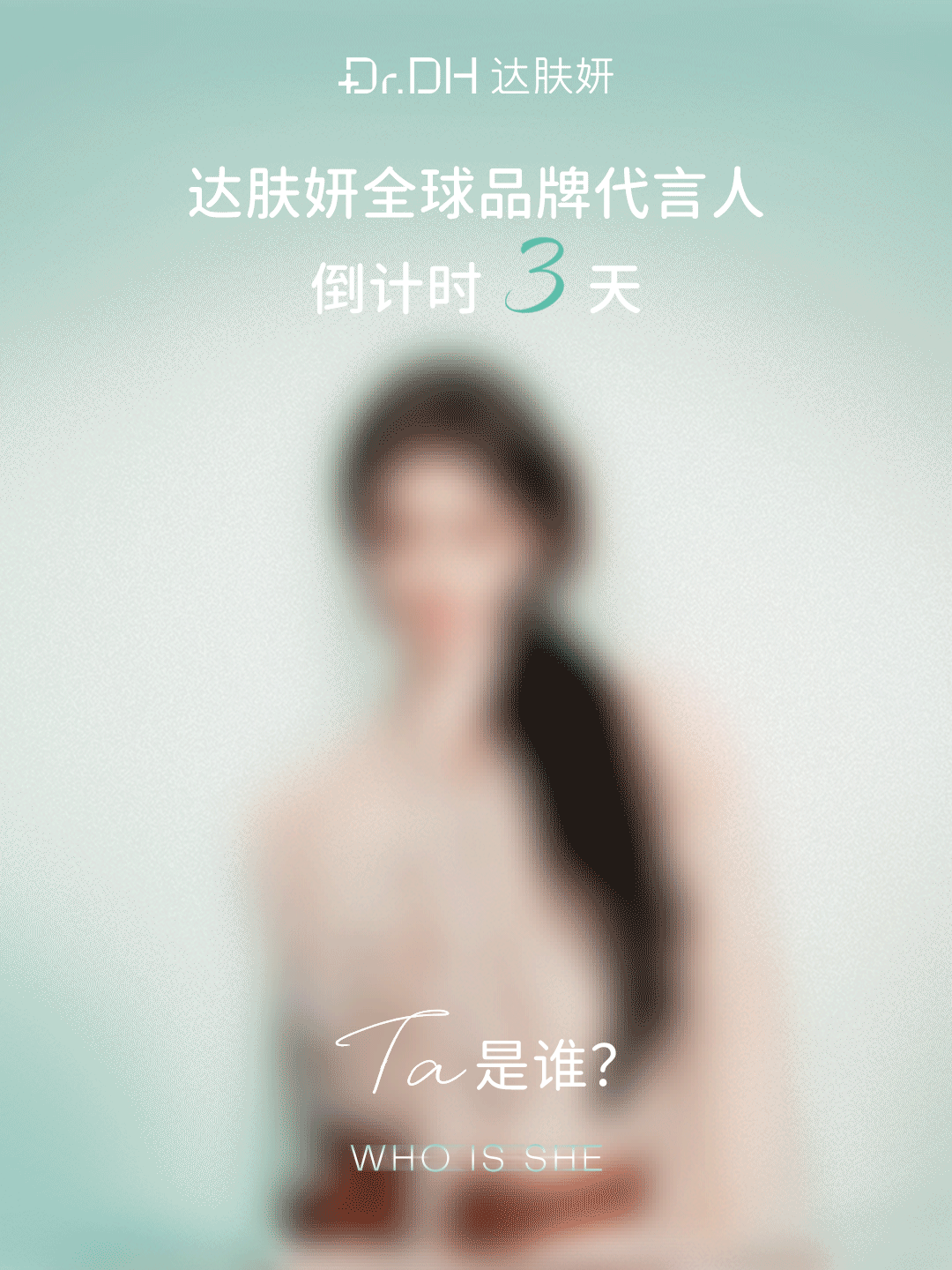 新代言官宣倒计时 < DAY 3 >