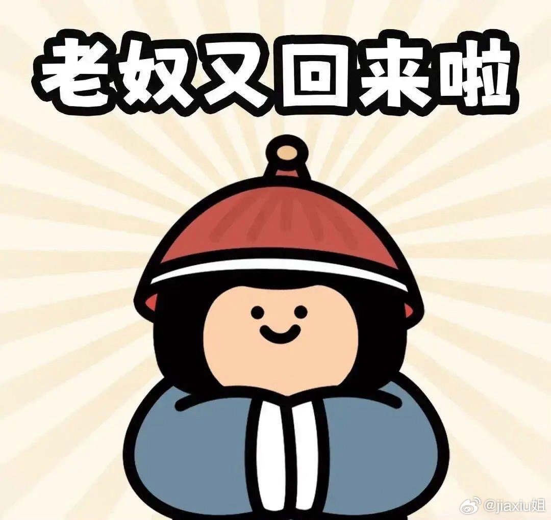 大家早安！今天起晚了，起床上厕所看了一眼手机屏幕五点多，再睁眼八点多了，哈哈哈闹