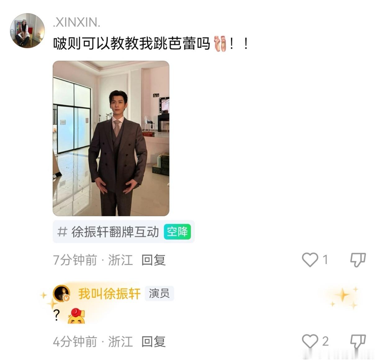 张凌赫王楚然付辛博翻牌团建这一秒过火翻牌 这一秒过火主创凑一块儿翻牌，评论区直接