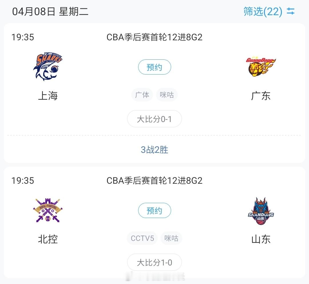 今天的两场，会有2-0吗？[二哈][二哈][二哈]上海男篮vs广东男篮北控男篮v