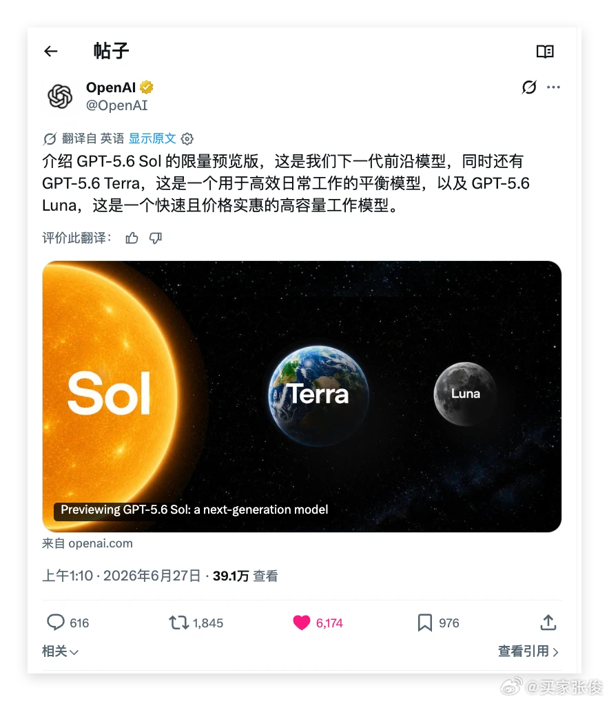 OpenAI最强模型GPT5.6系列登场 说说我的一点看法。这次GPT-5.6强
