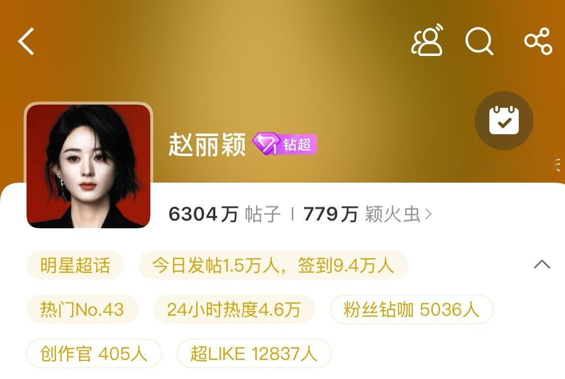 赵丽颖 超like掉了的速速来发帖互助，还没破13000呢 ​​​