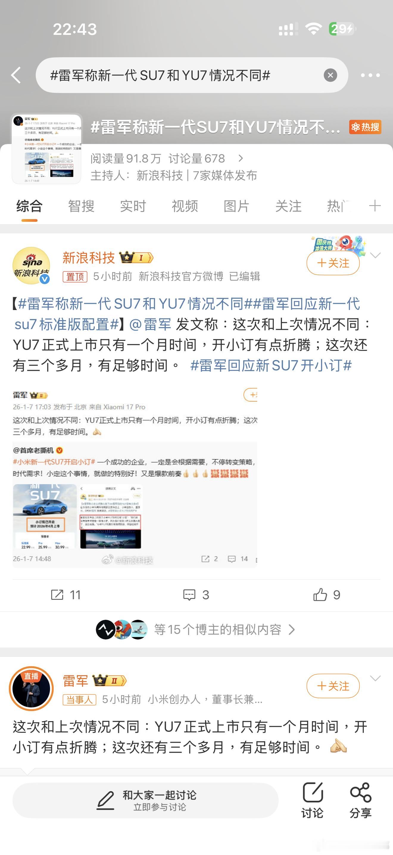 雷军称新一代SU7和YU7情况不同不是替代是互补，小米双旗舰各有锋芒！新一代SU