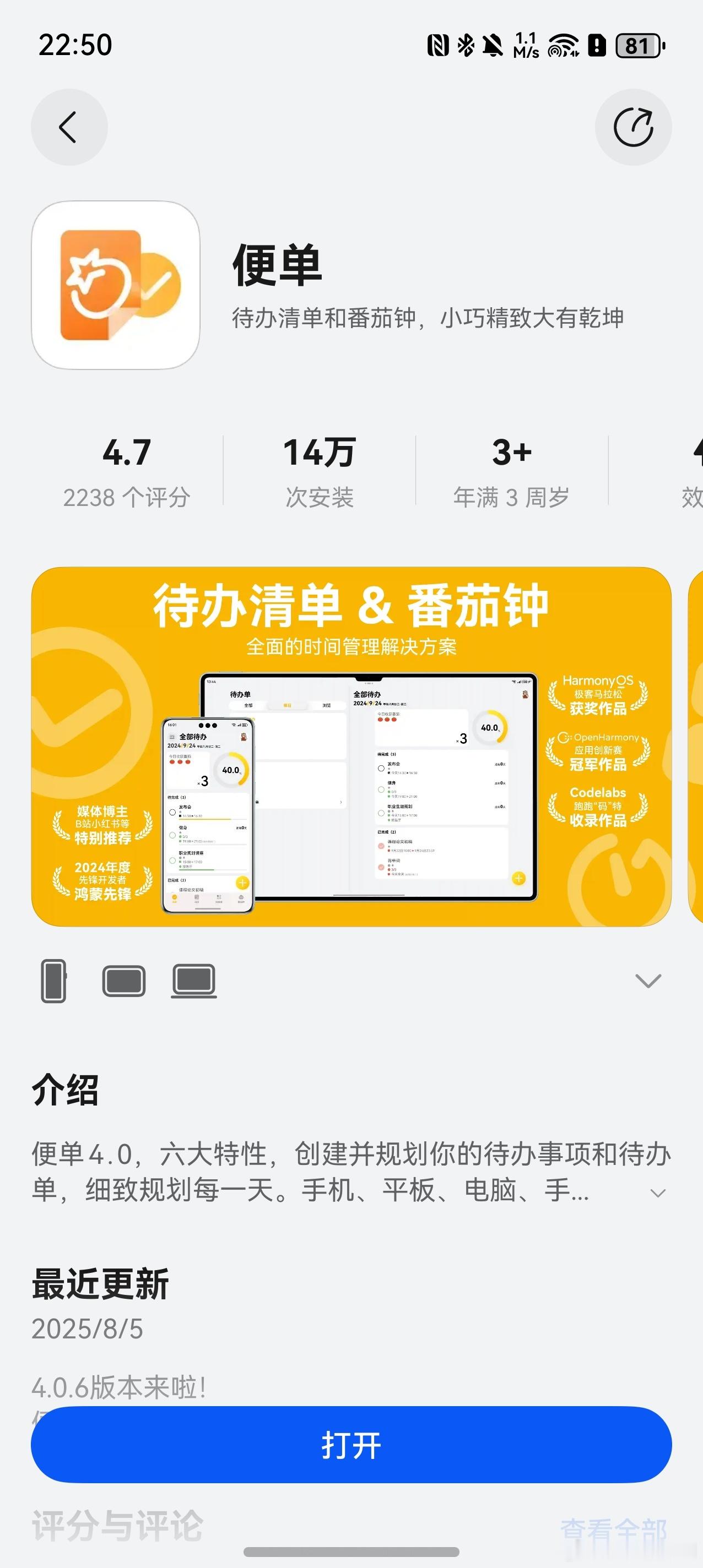 用了鸿蒙5的小伙伴，我不许你没听过《便单》这款明星App。真正打通了华为全场景设