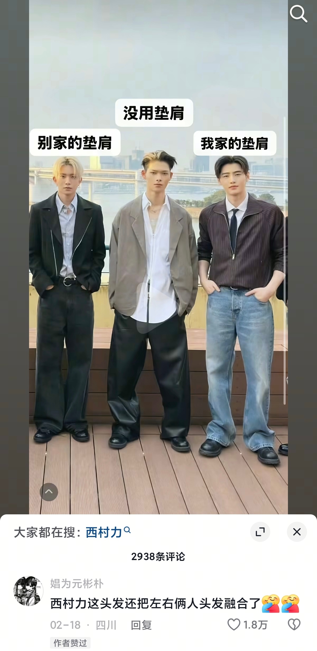 我什么时候刷到西村力才能不笑啊。 