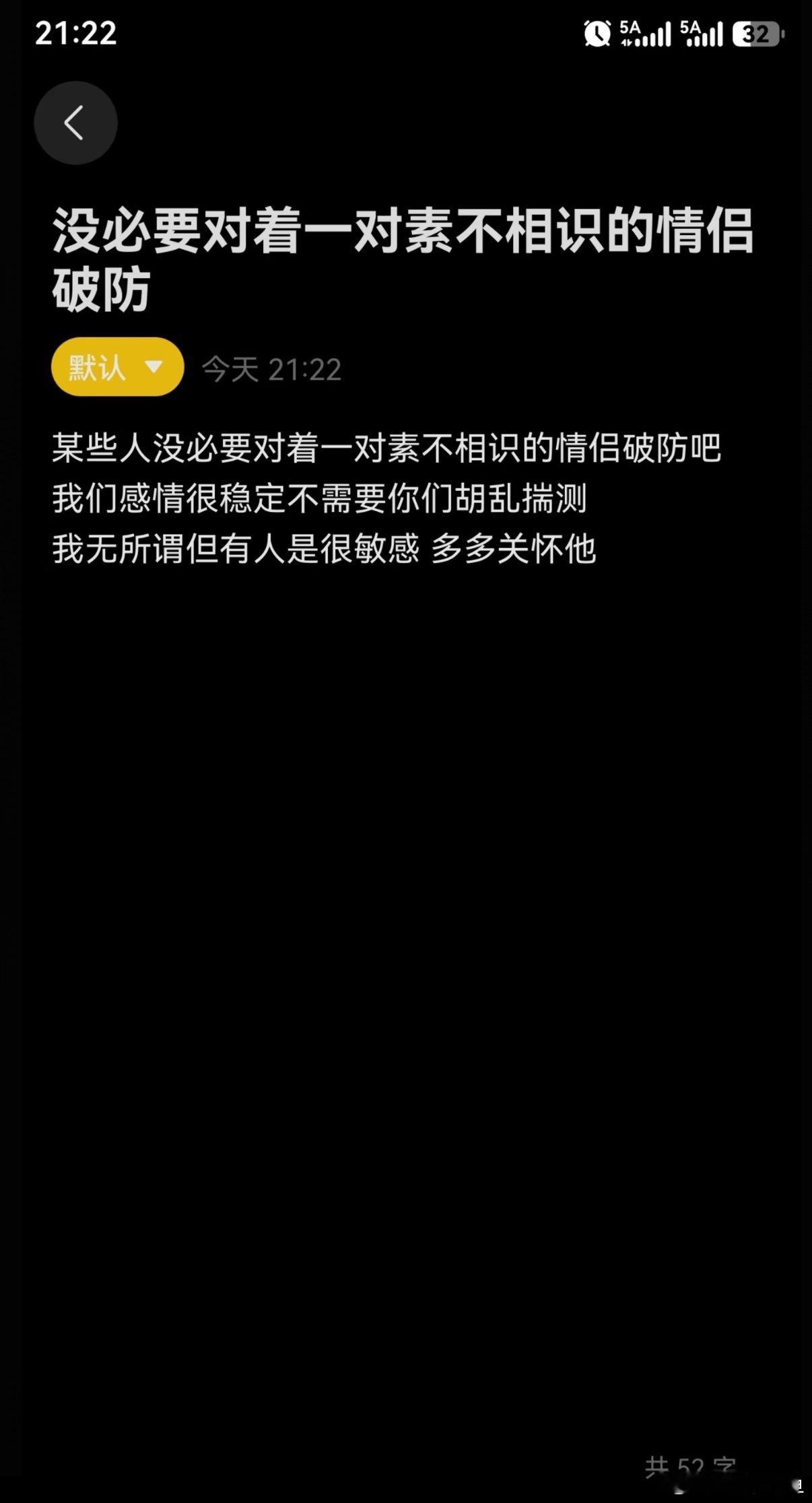 这不会是华为吧…52字 32格电