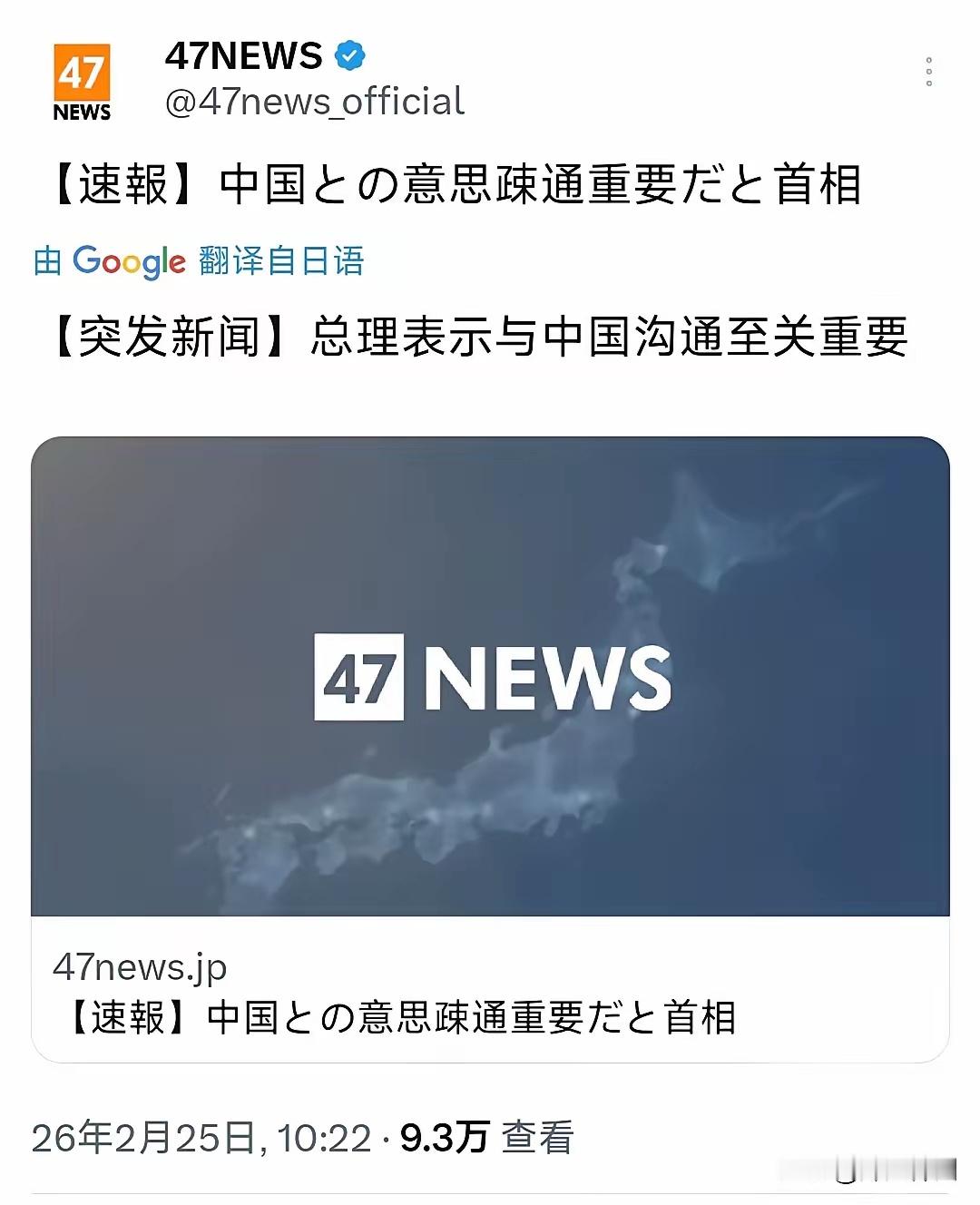 高市早苗：与中国沟通至关重要