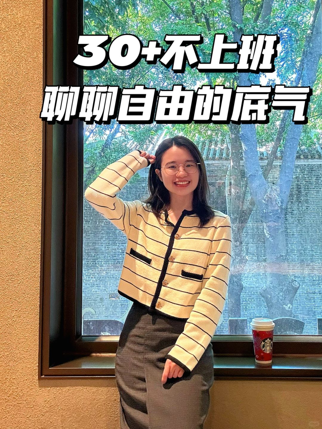 34岁不上班，2件事给我顶配安全感。