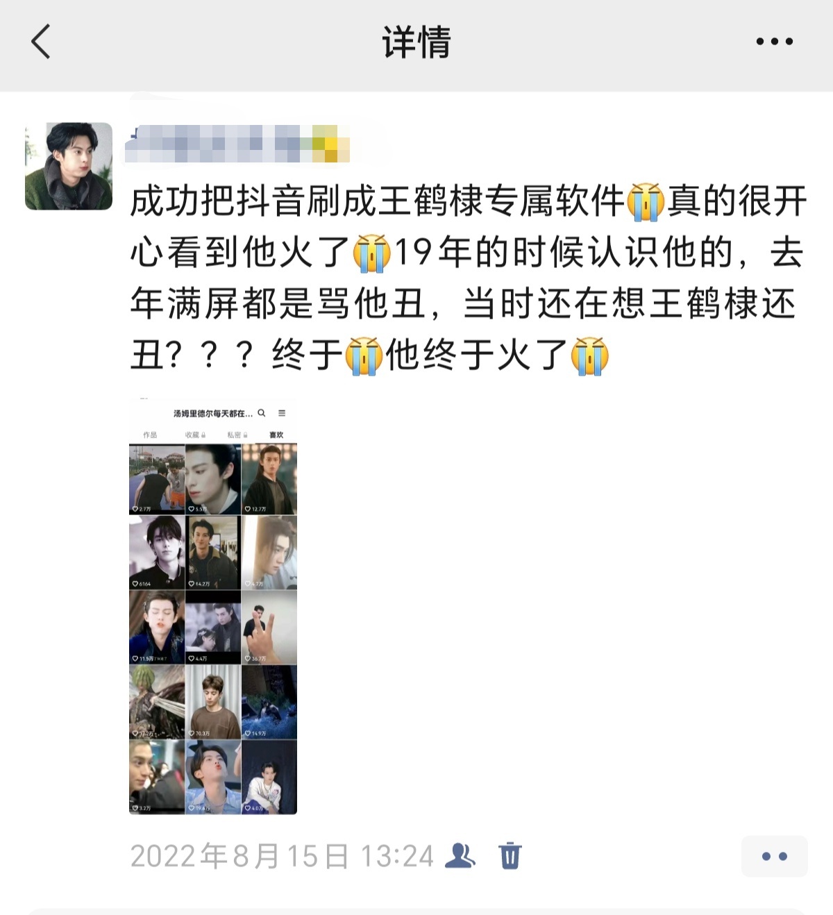 小哥哥第一次出现在我朋友圈的这天真想酣畅淋漓的来上一句“你羞涩的拍下了相片纸 第
