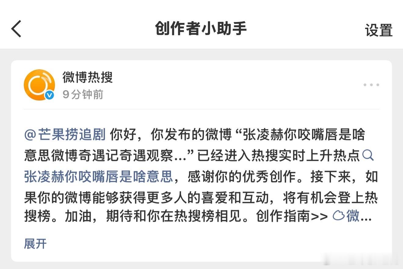 张凌赫你咬嘴唇是啥意思出词了，来一起加热！来看世萌一