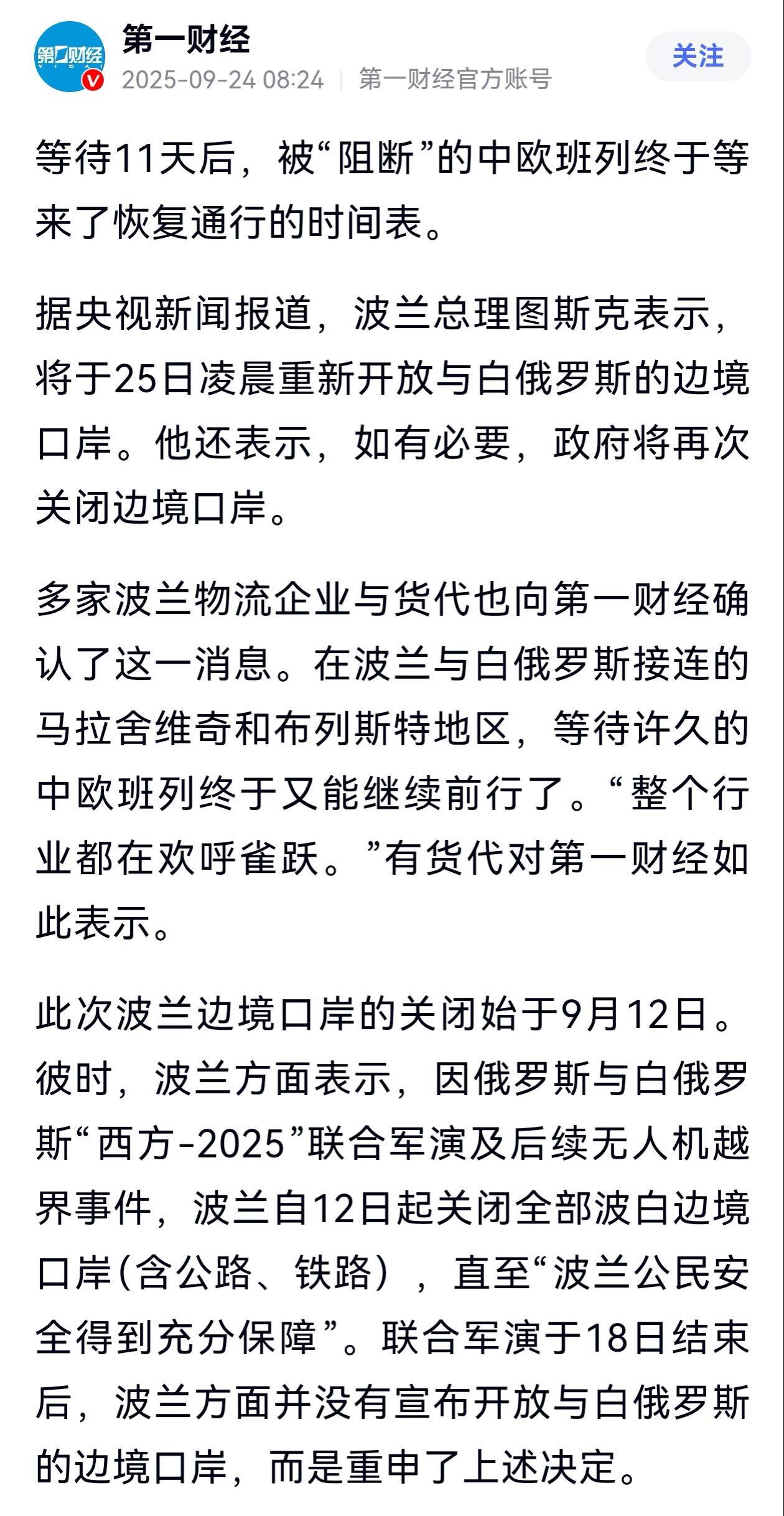波兰重新开放波白边境口岸，中欧班列是通了，但能不能回到过去恐怕要先打个问号了？波